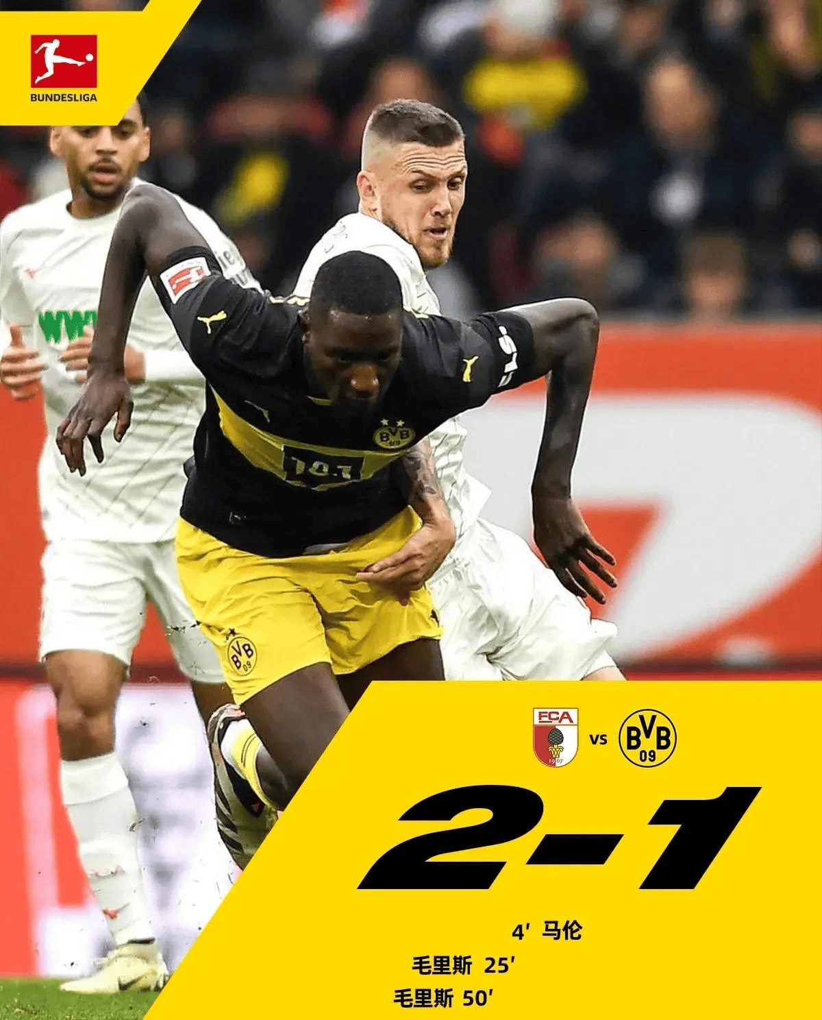 多特蒙德遭遇两连败，德甲霸主失守