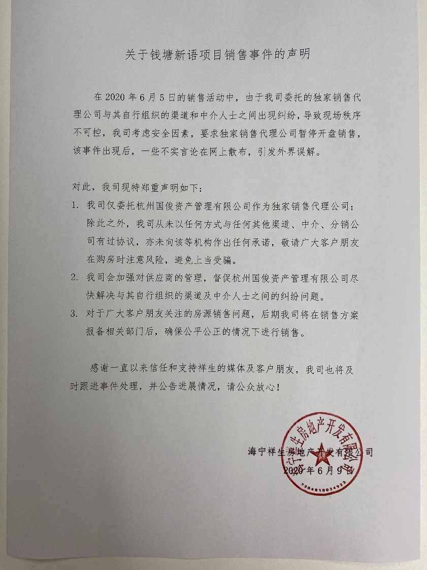 球队发布协议性声明澄清传闻