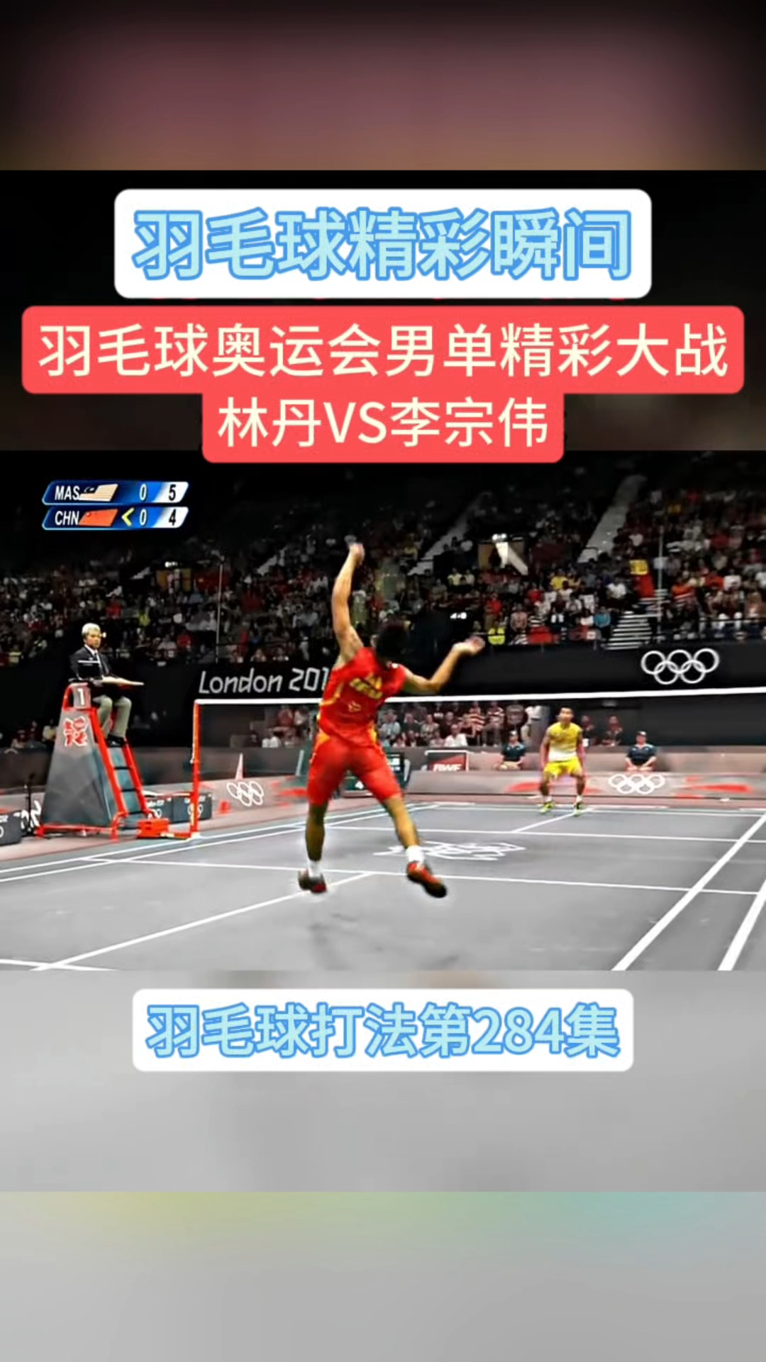 马来西亚羽毛球队血洗法国羽毛球队，林丹送出助攻的简单介绍