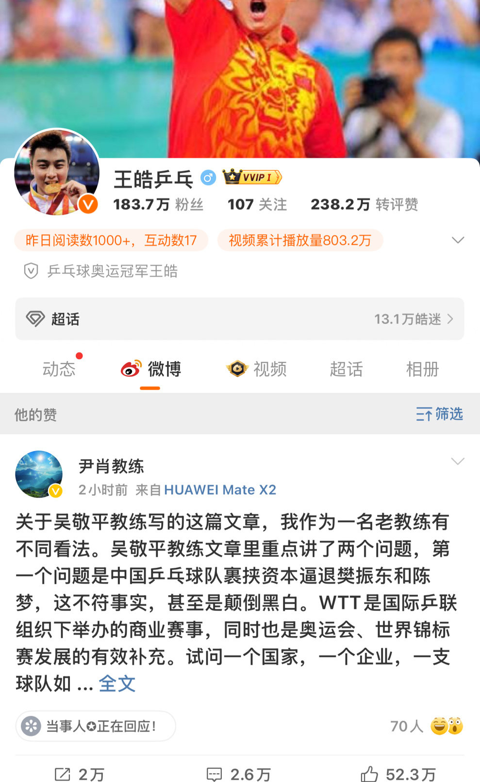 包含德国乒乓球队碾压韩国乒乓球队，王皓统治全场的词条
