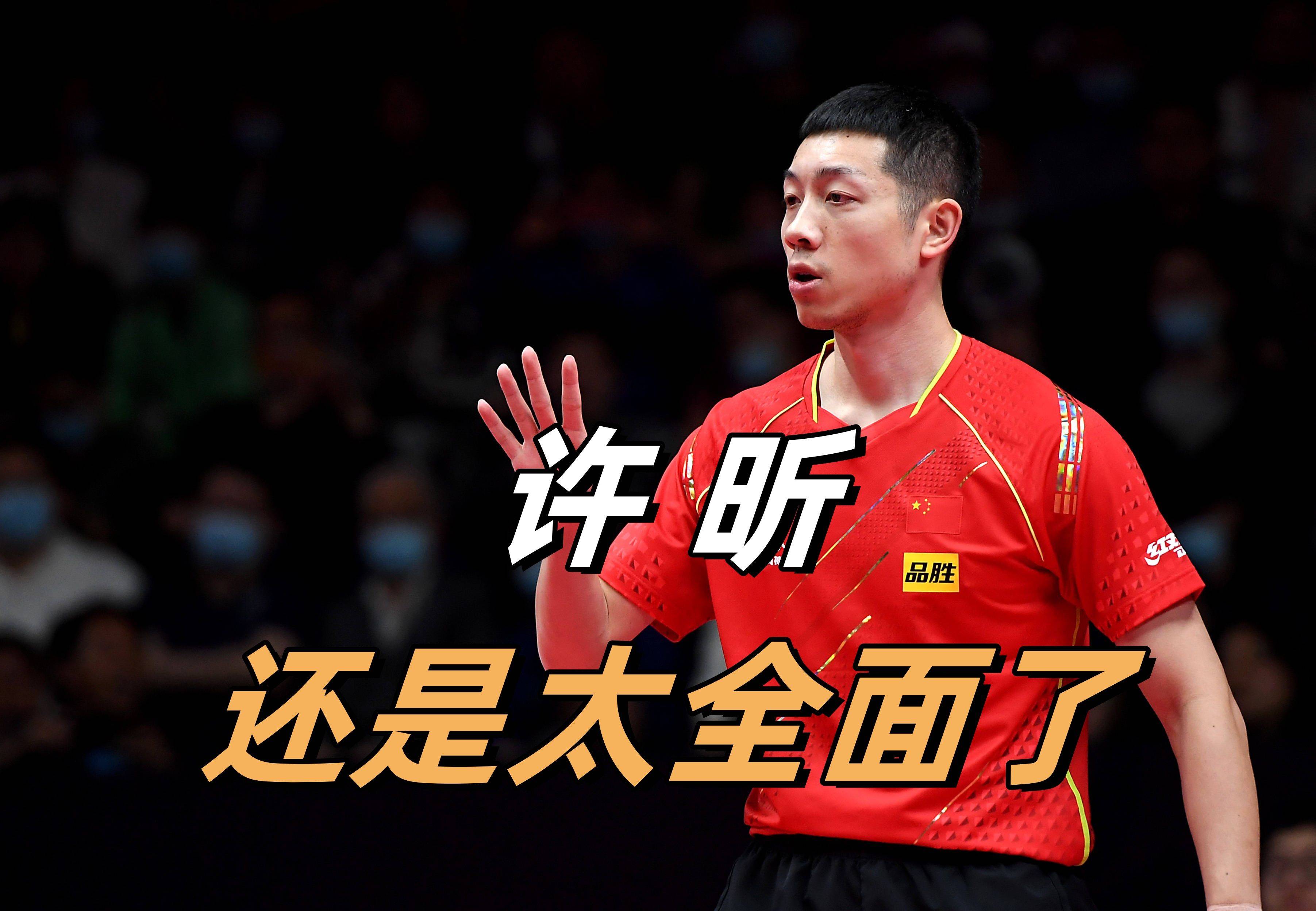 波兰乒乓球队横扫日本乒乓球队，许昕惊艳世界